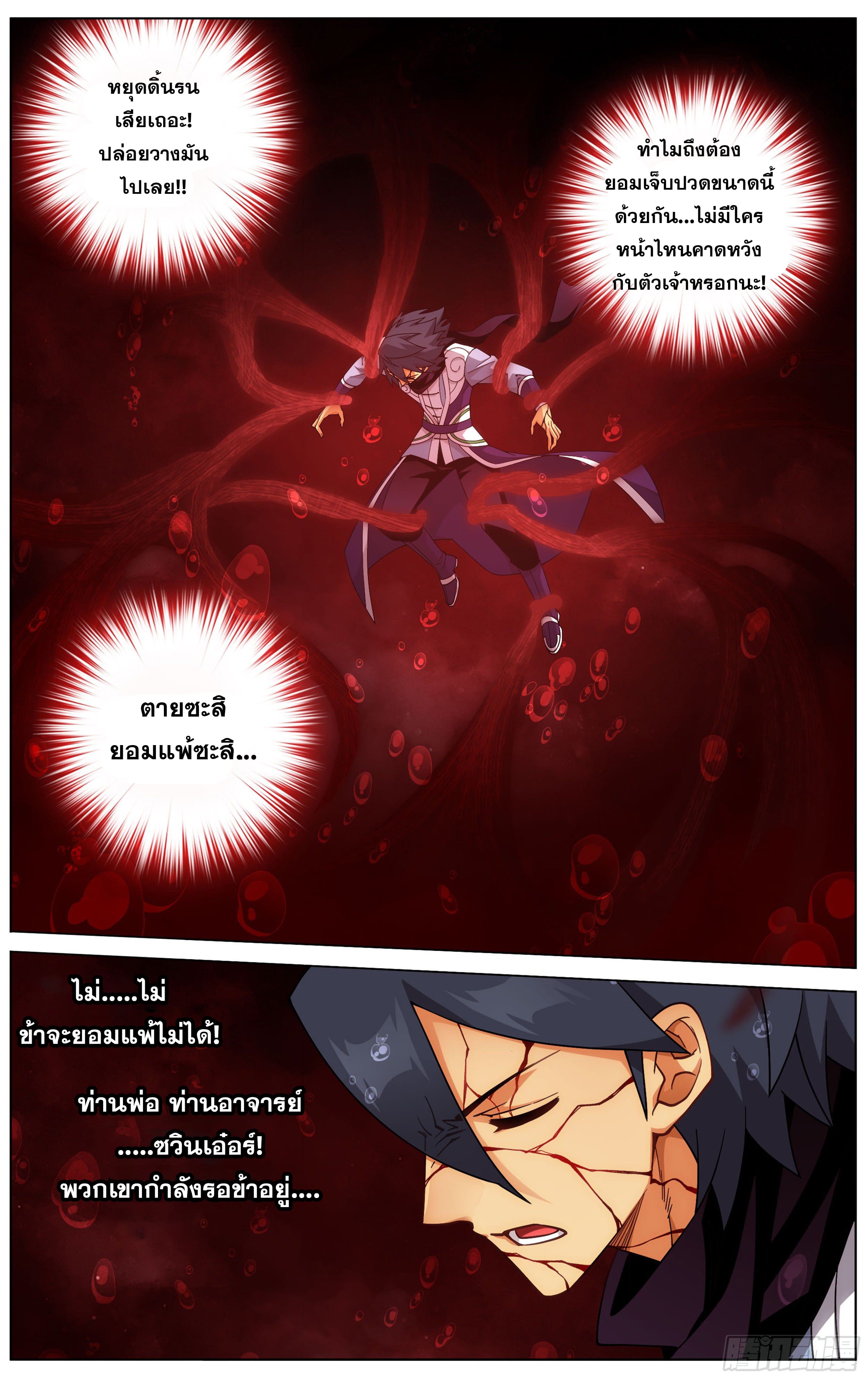 Doupo Cangqiong (ชนจีน) ตอนที่ 59 หน้า 11