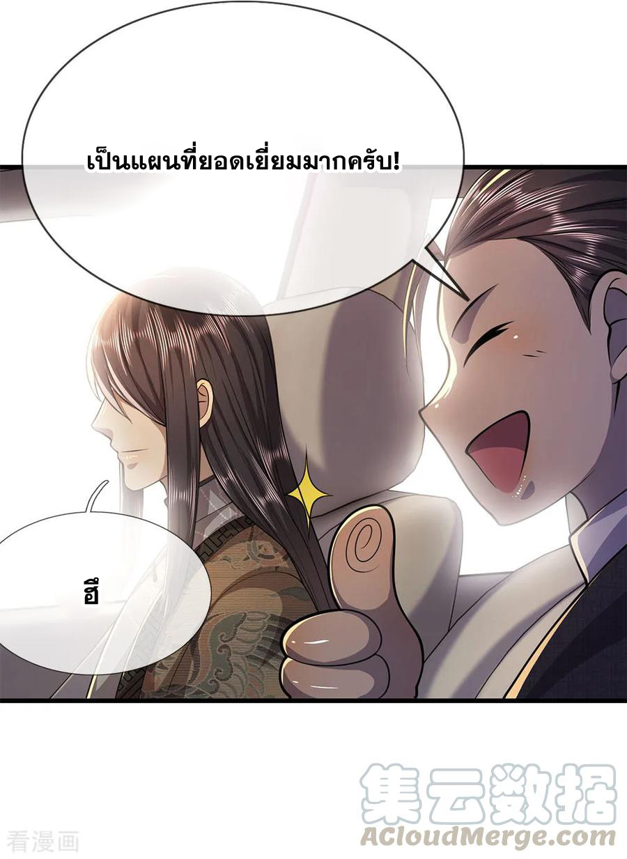 มหาเทพเซียนหมอ ตอนที่ 141 หน้า 5