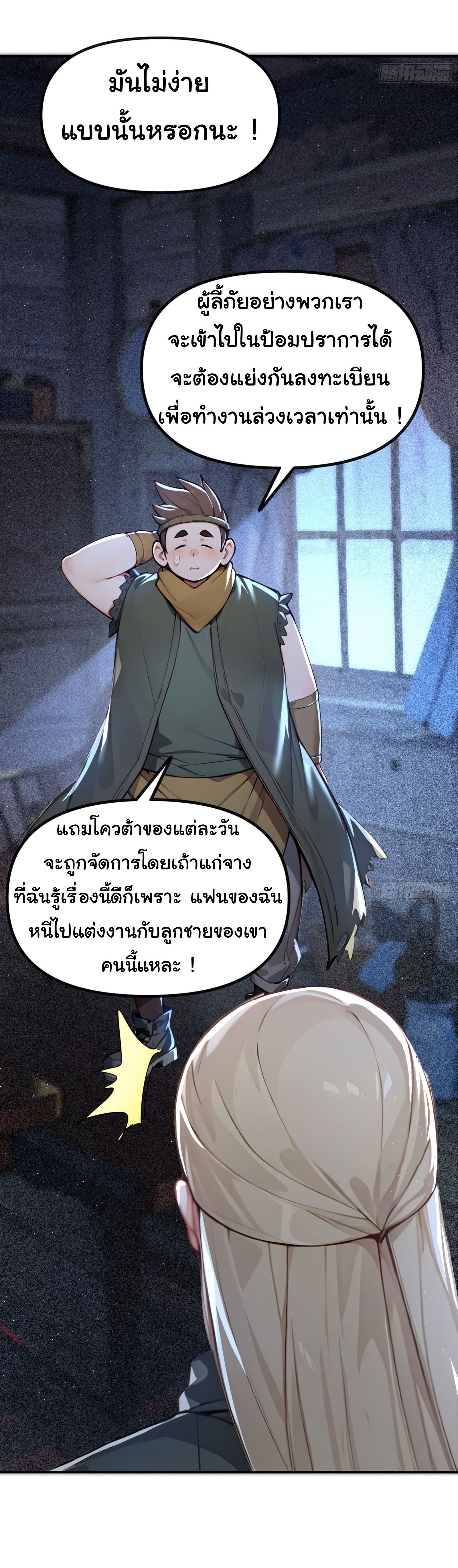 ภัยพิบัติวันหายนะ ตอนที่ 6 หน้า 52