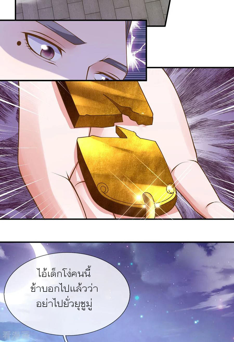 Shura Sword Sovereign ตอนที่ 129 หน้า 13