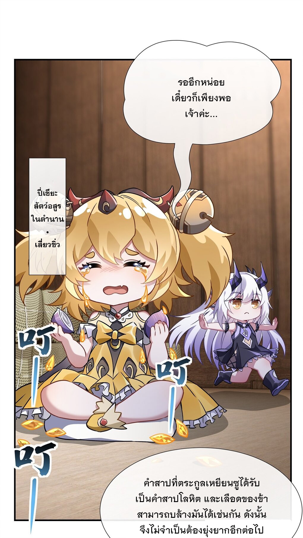 ศิษย์ของข้าล้วนมีอนาคตที่ยิ่งใหญ่ (ชนจีน) ตอนที่ 114 หน้า 20