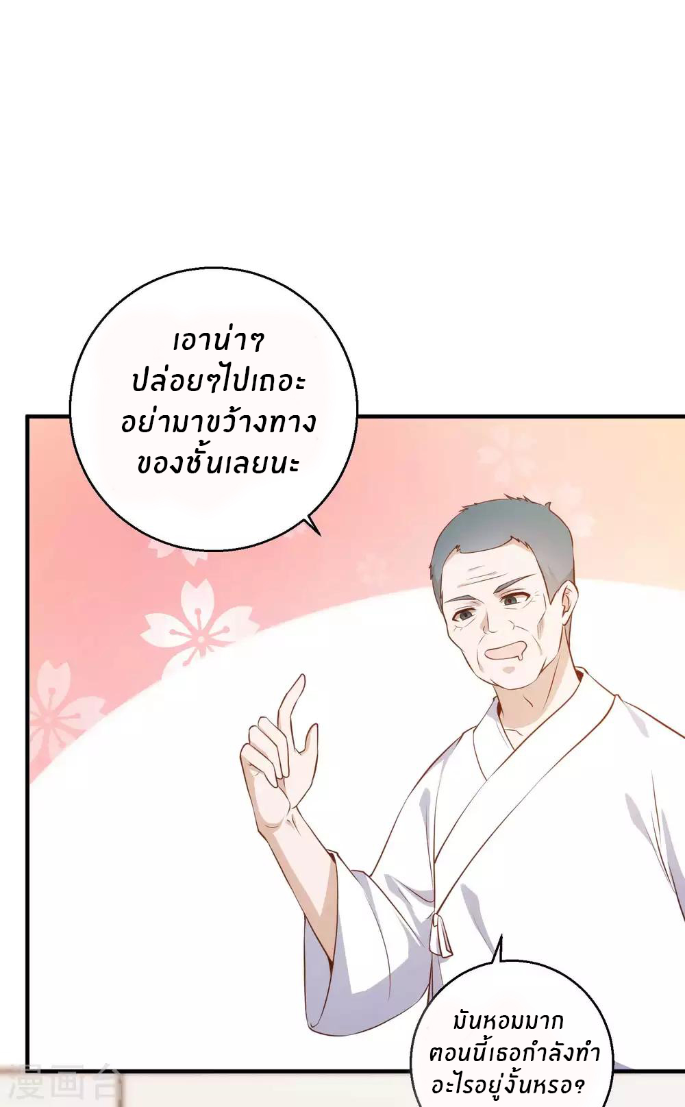 God Fisherman ตอนที่ 63 หน้า 23