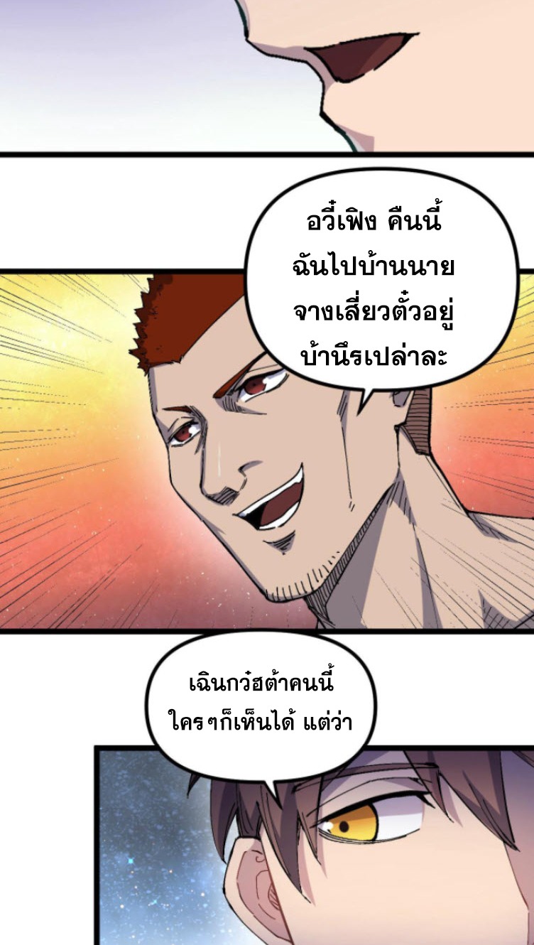 ย้อนเวลา 1983 กลับไปเป็นเศรษฐี ตอนที่ 3 หน้า 29