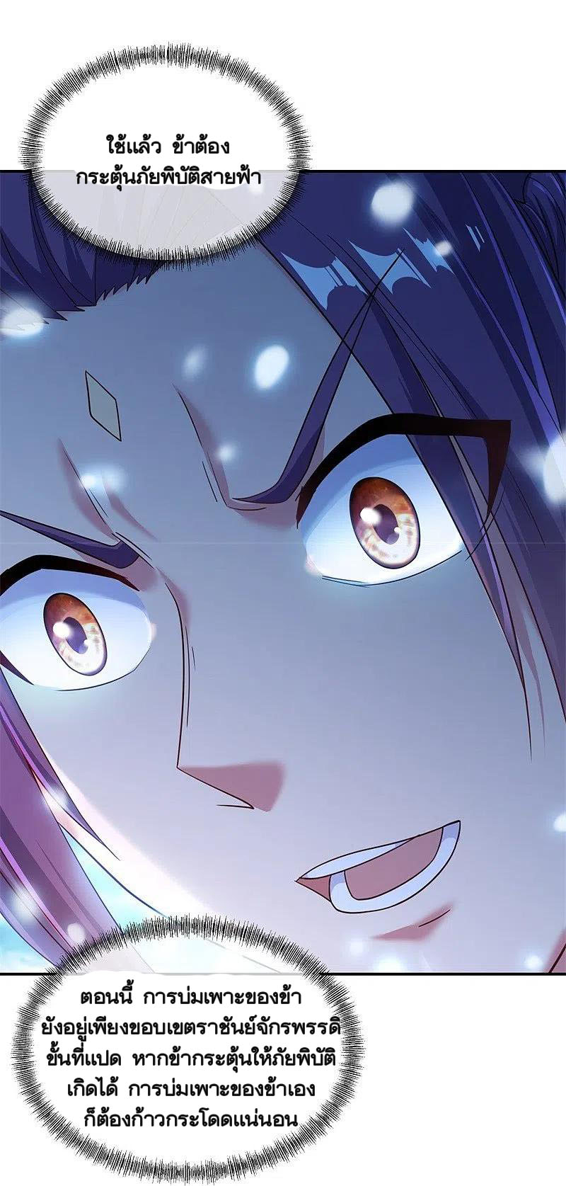 peerless battle spirit ตอนที่ 366 หน้า 11