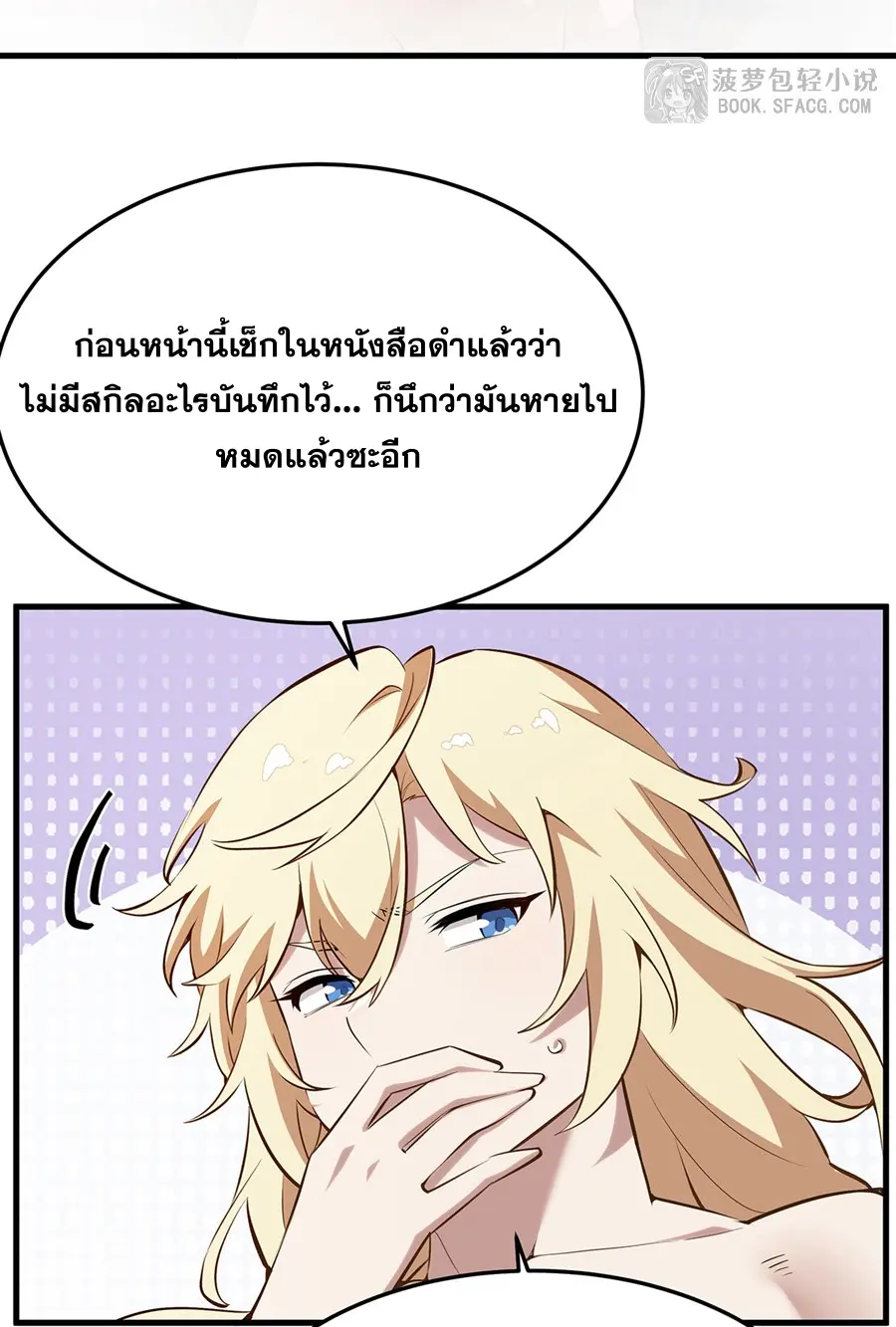 ตัวร้ายผมทองในนิยายตัวเอกหญิงสุดแกร่งก็อยากมีความสุข ตอนที่ 43 หน้า 37