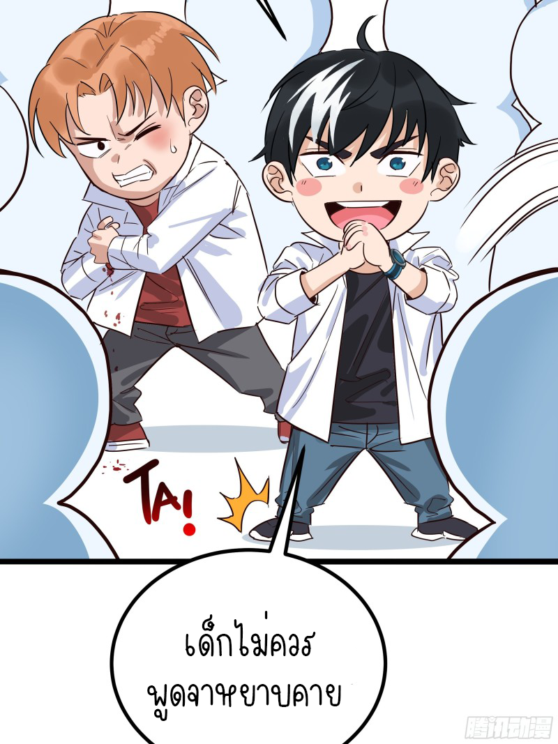 I Have a Hall of Heroic Souls ตอนที่ 4 หน้า 35