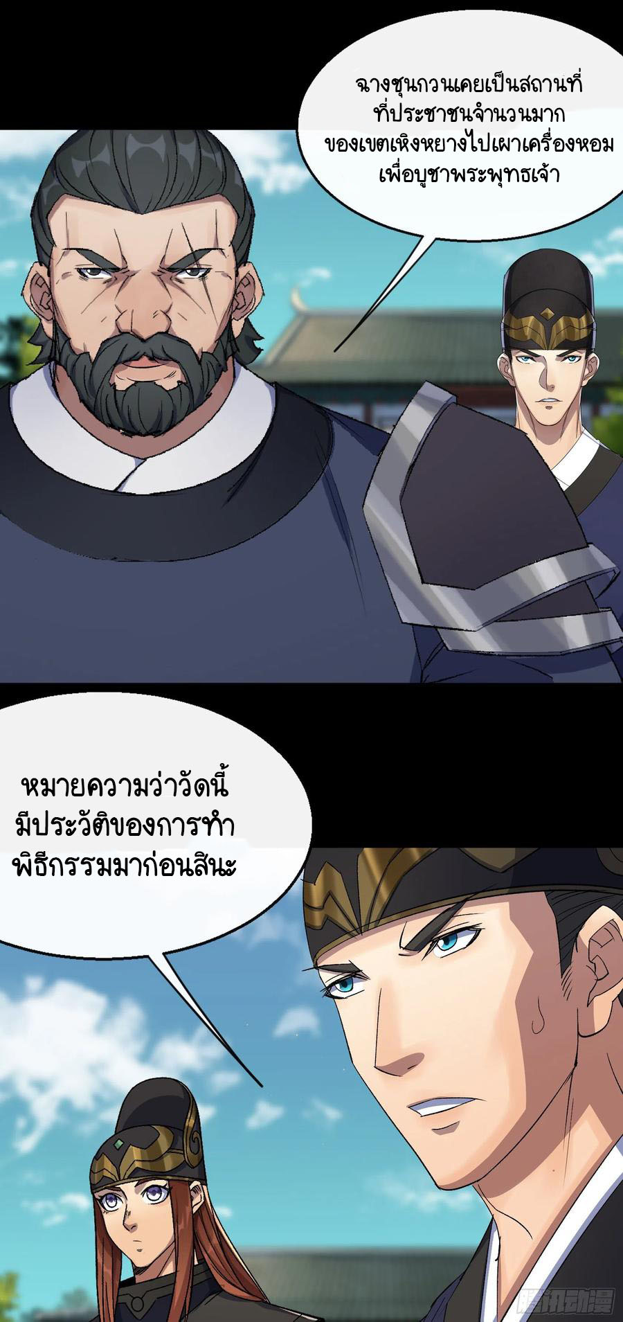มหาปราชญ์ผู้ยิ่งใหญ่ ตอนที่ 65 หน้า 3