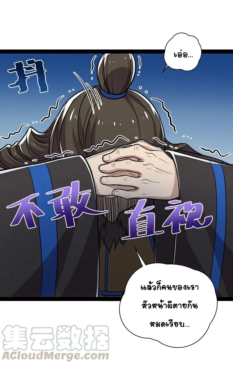 ชีวิตอันสันโดษของจักพรรดิ์หลินเกอ ตอนที่ 40 หน้า 8