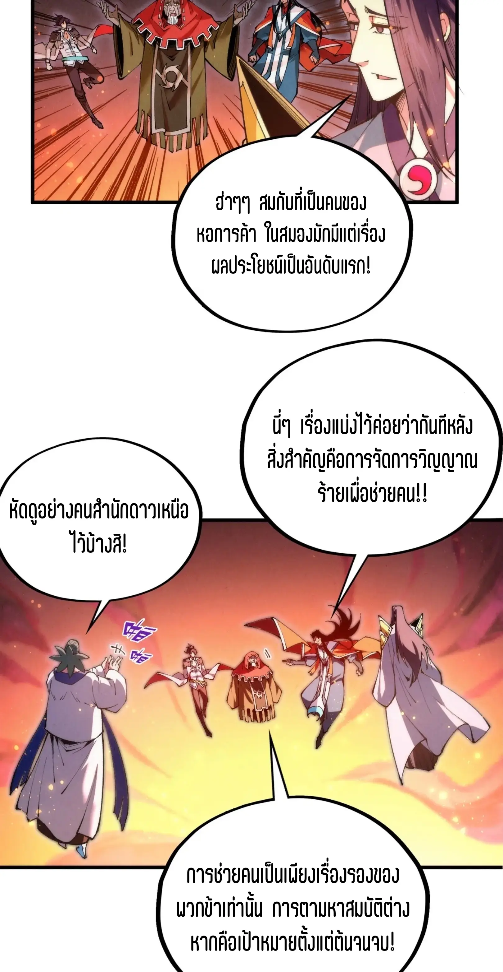 มหาเทพนิรันดร์กาล ตอนที่ 332 หน้า 23