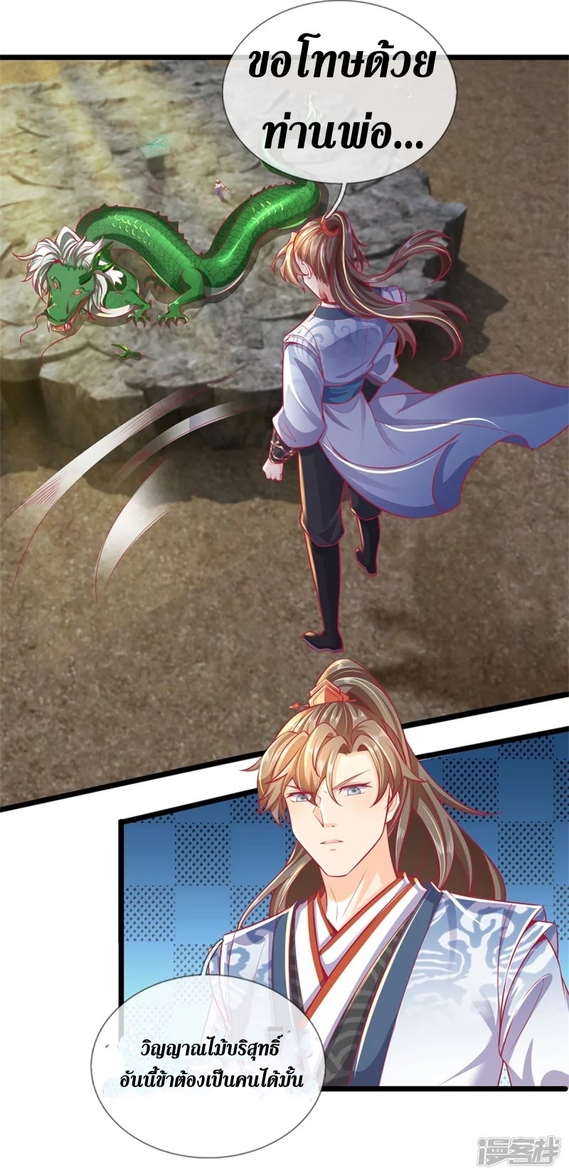 Sky Sword God ตอนที่ 18 หน้า 17