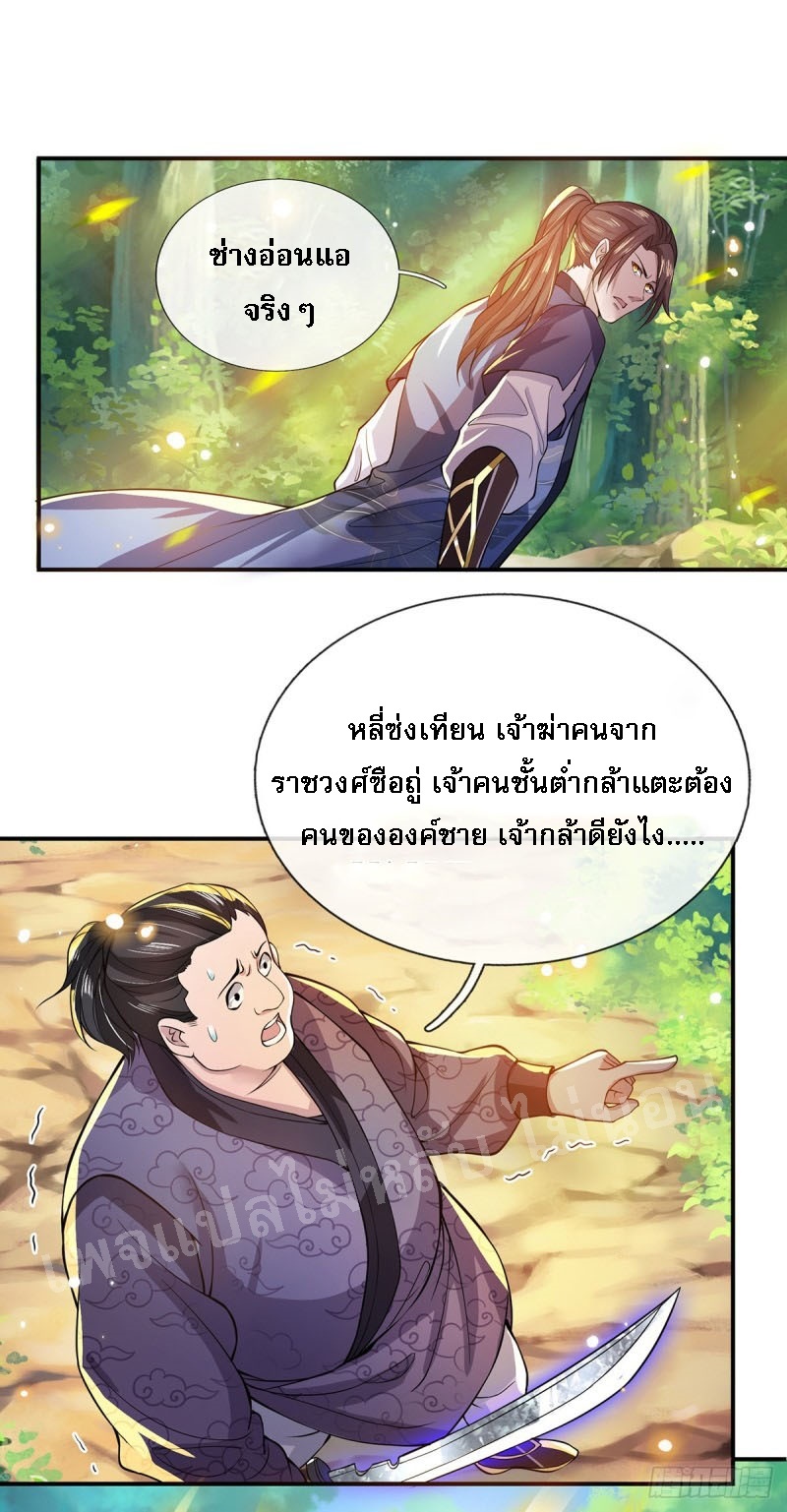 ราชันย์เทพยุทธ์มังกรผงาดฟ้า ตอนที่ 18 หน้า 20