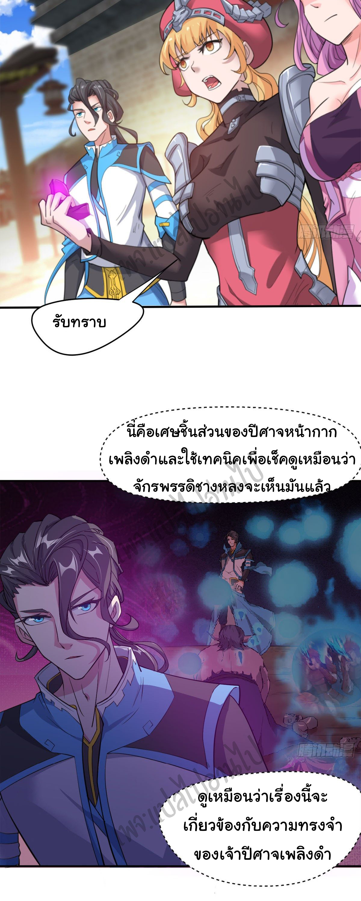 Junior Brother Demon Sovereign is too devoted ตอนที่ 48 หน้า 26