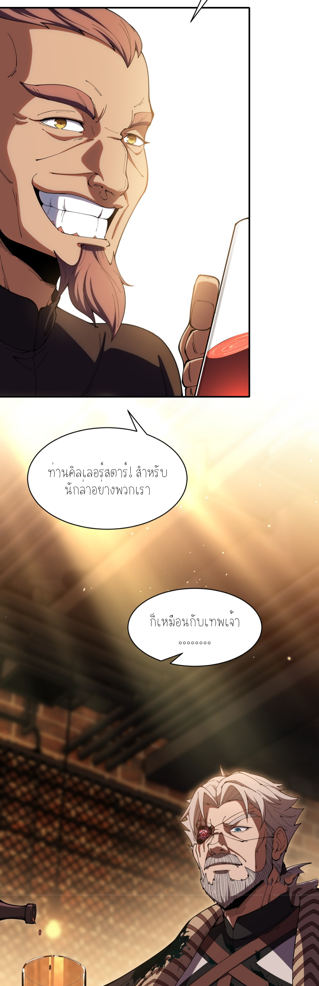 แสงแห่งความหวัง: คุณลุงผู้ทำลาย~ ตอนที่ 1 หน้า 7