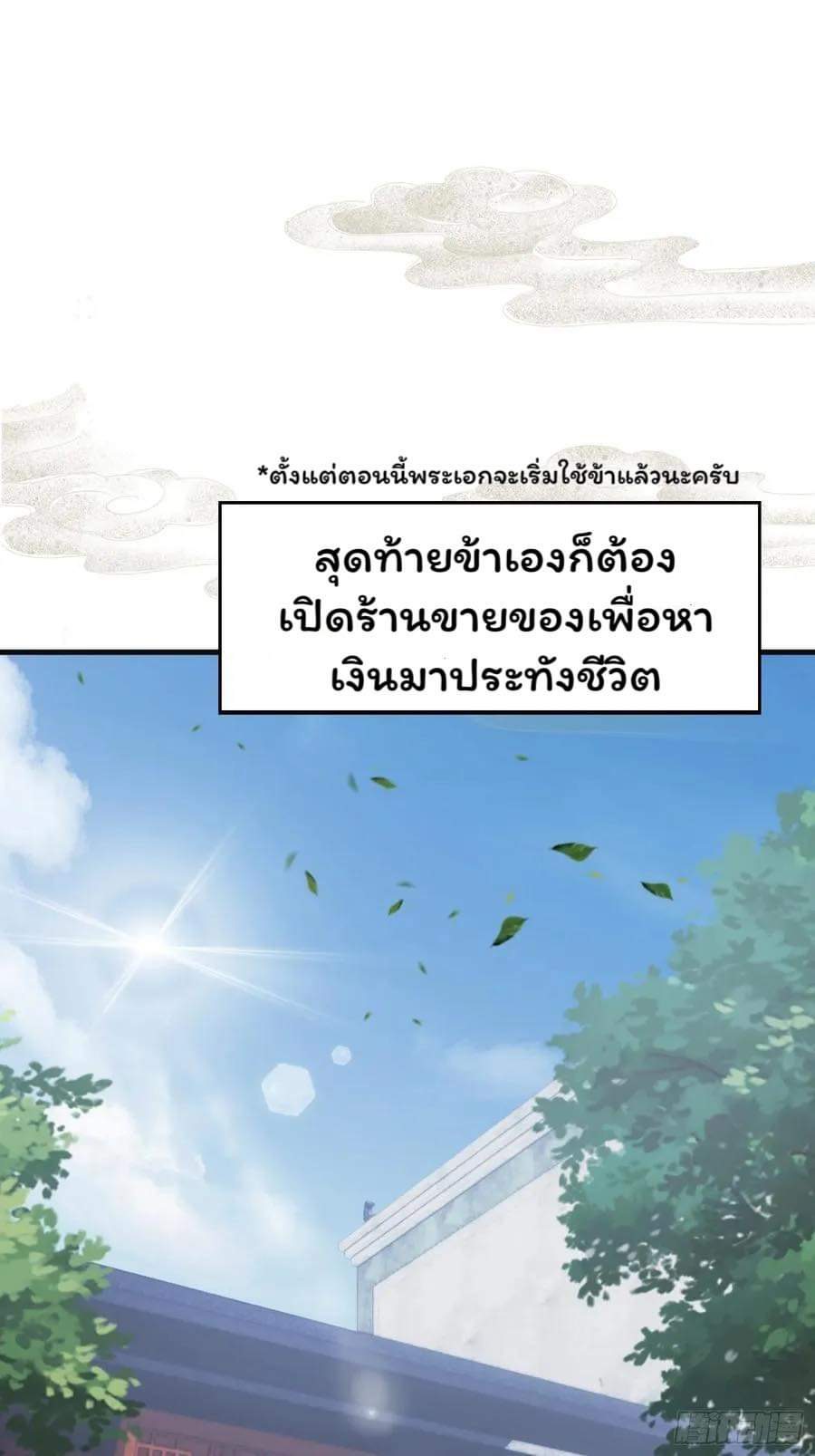 (ซ้ำกับบาทเดียว)ข้าคือปรมาจารย์ไร้เทียมทาน?ห๊ะไรนะ!!! ตอนที่ 1 หน้า 52