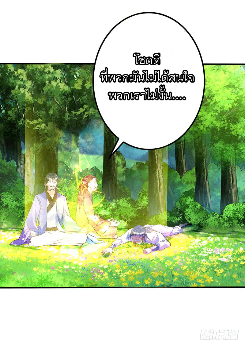 Peerless Scripture of Chaos ตอนที่ 40 หน้า 6