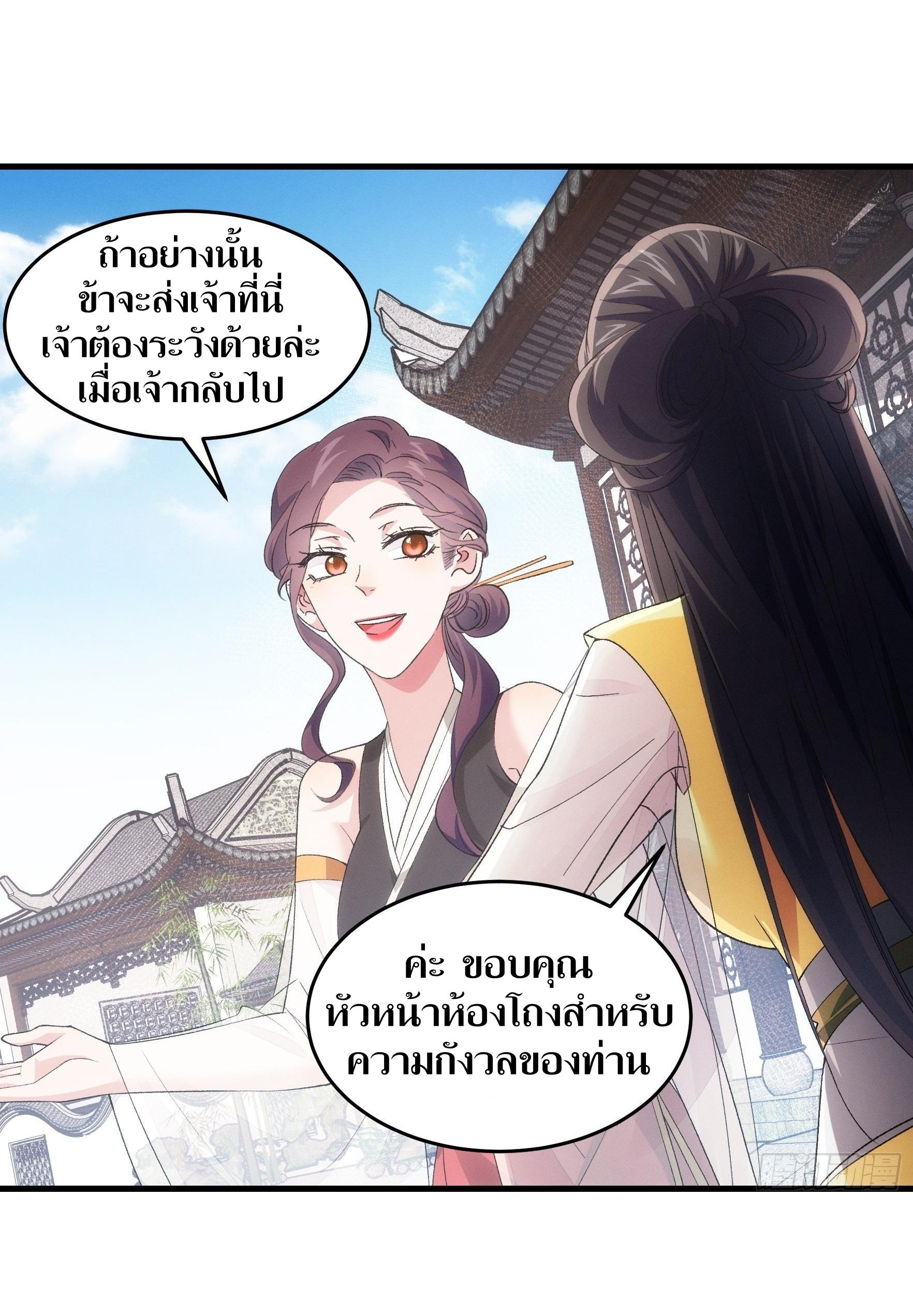 ข้าแค่ไม่เล่นไพ่ตามเกม ตอนที่ 51 หน้า 28