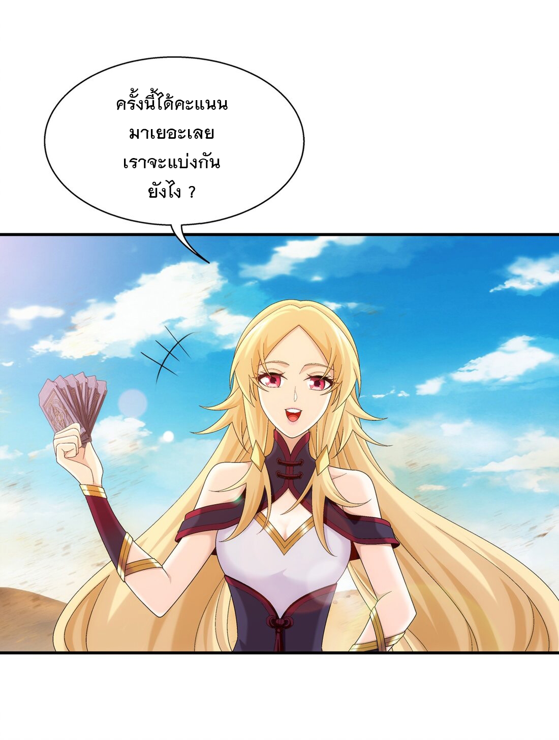 Da Zhu Zai ศึกปรมาจารย์สะท้านฟ้า (ชนจีน) ตอนที่ 363 หน้า 20