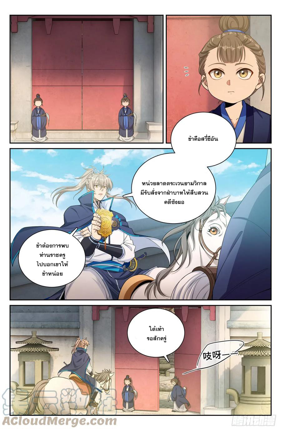 ผู้พิทักษ์รัตติกาล ตอนที่ 178 หน้า 4