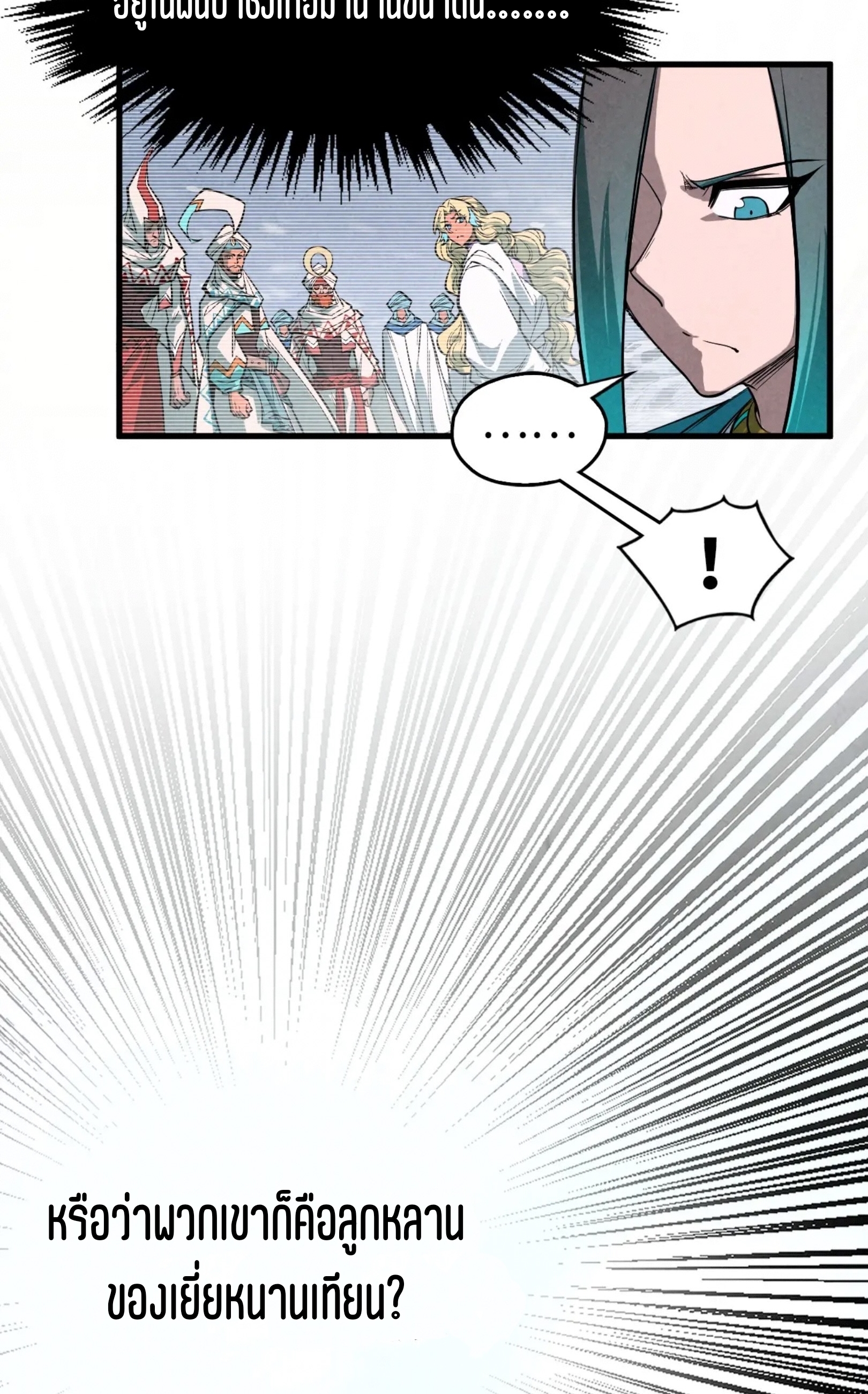 มหาเทพนิรันดร์กาล ตอนที่ 246 หน้า 58