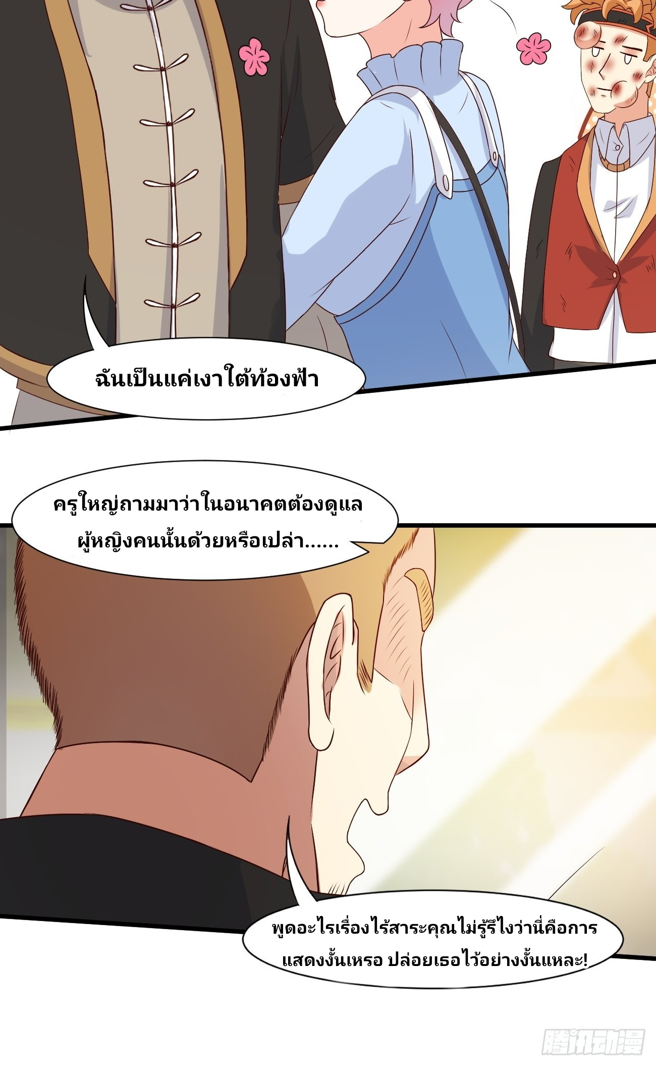 ฉันสุ่มตัวตนใหม่ทุกสัปดาห์ ตอนที่ 29 หน้า 41