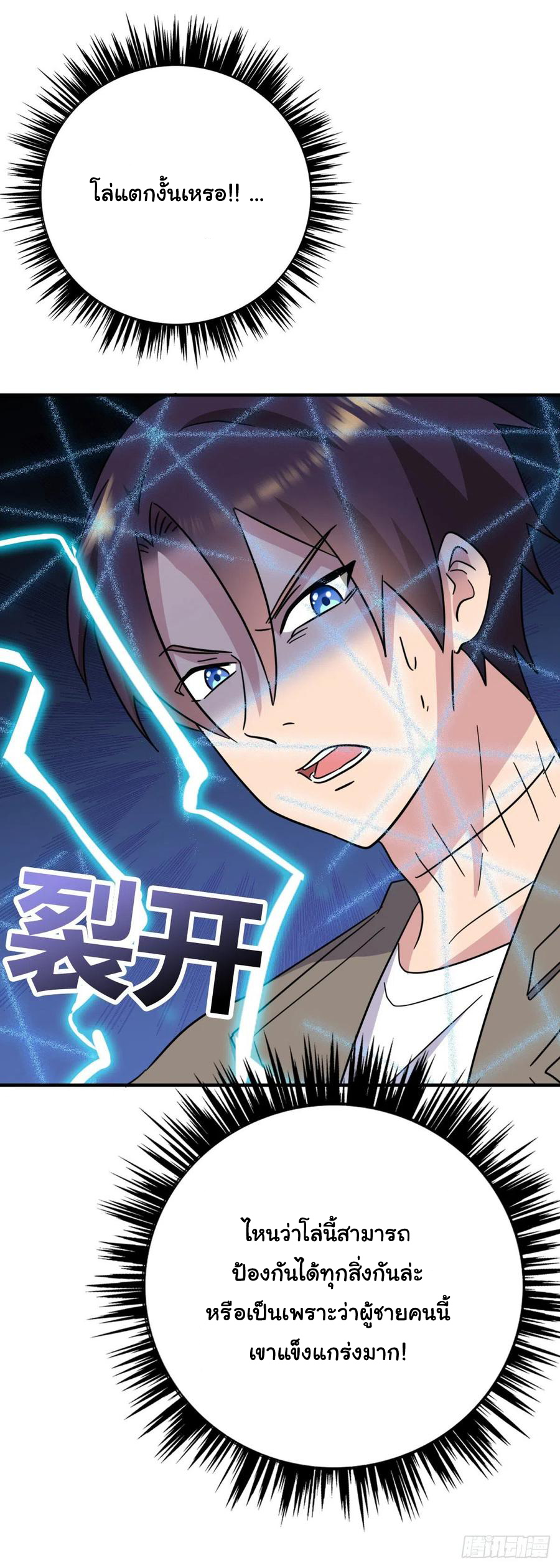 ระบบไลฟ์สด เจ้าพ่อสายเปย์ ตอนที่ 68 หน้า 16