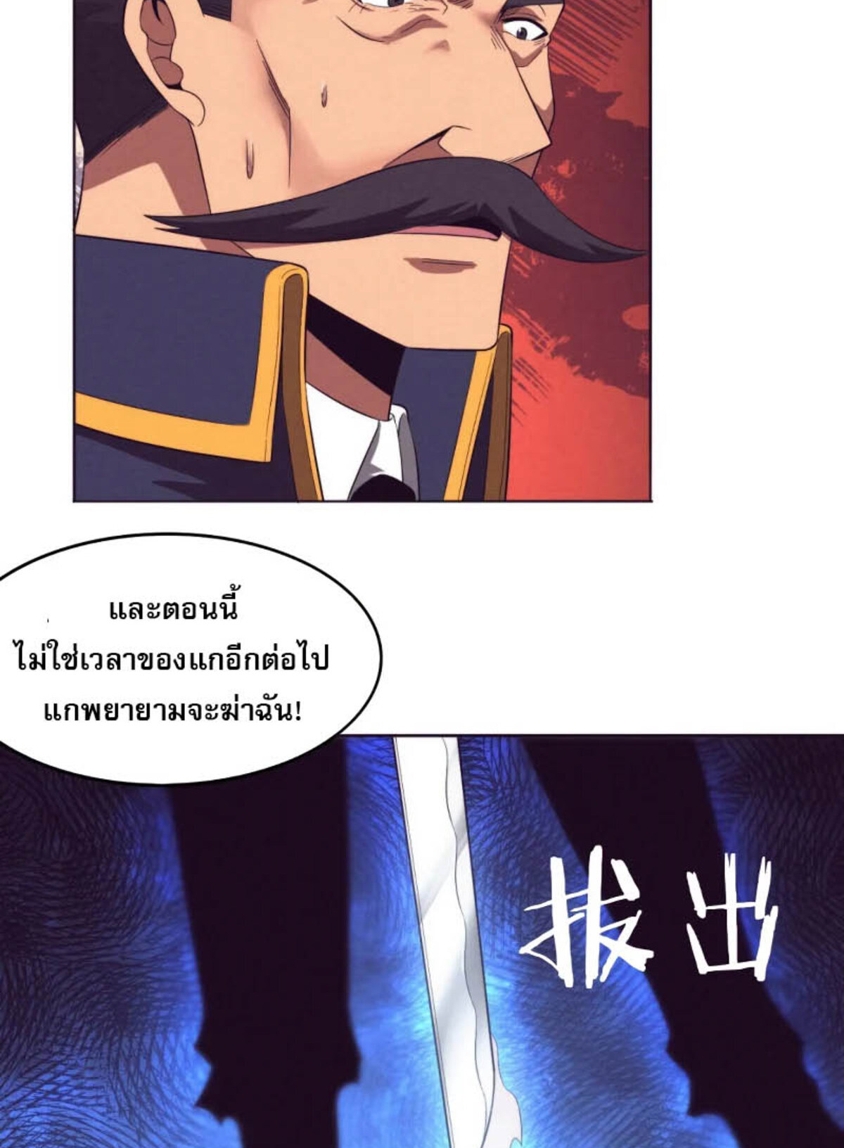 The Frenzy Of Evolution ตอนที่ 36 หน้า 33