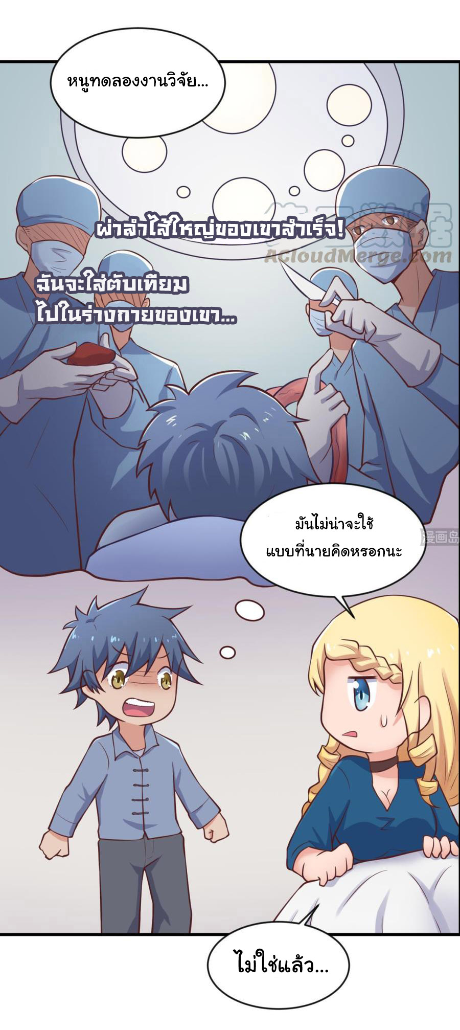 เทพเซียนหมอ ของยัยเทพธิดา ตอนที่ 113 หน้า 21