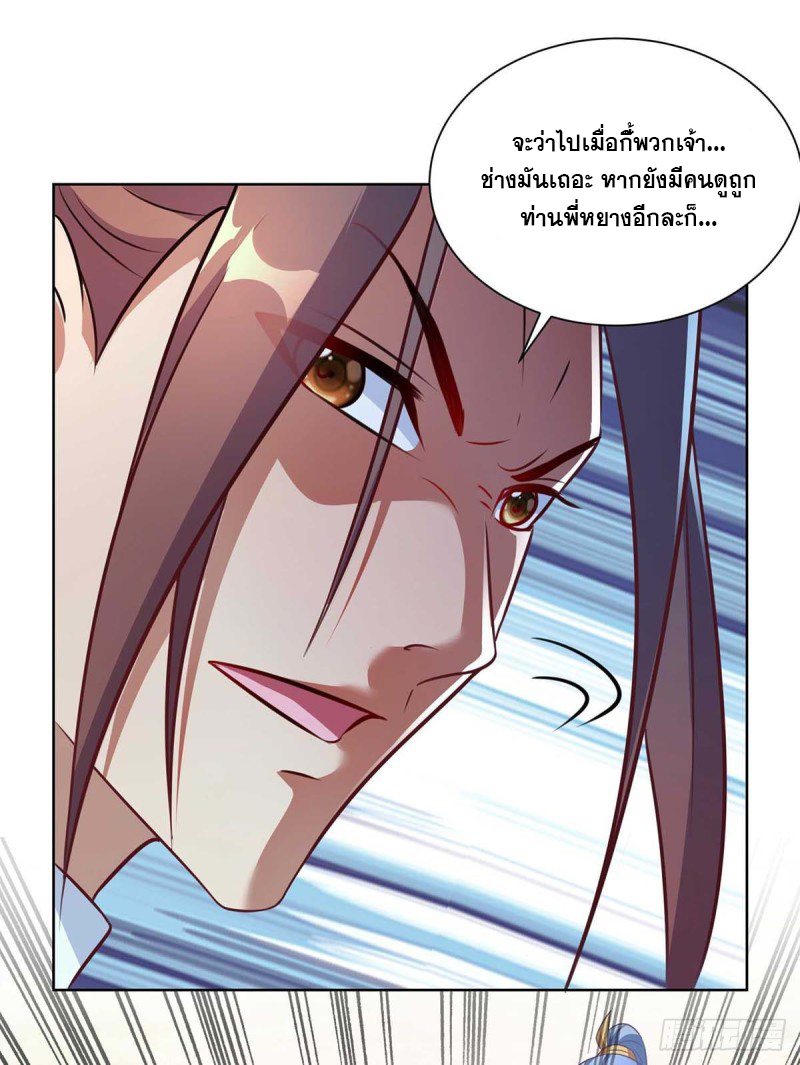 จักรพรรดิ 80,000 ปี ตอนที่ 112 หน้า 24