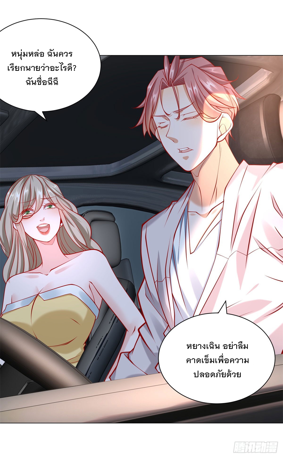 ฉันมีระบบเรียกรถในตำนานสุดเทพ ตอนที่ 63 หน้า 7