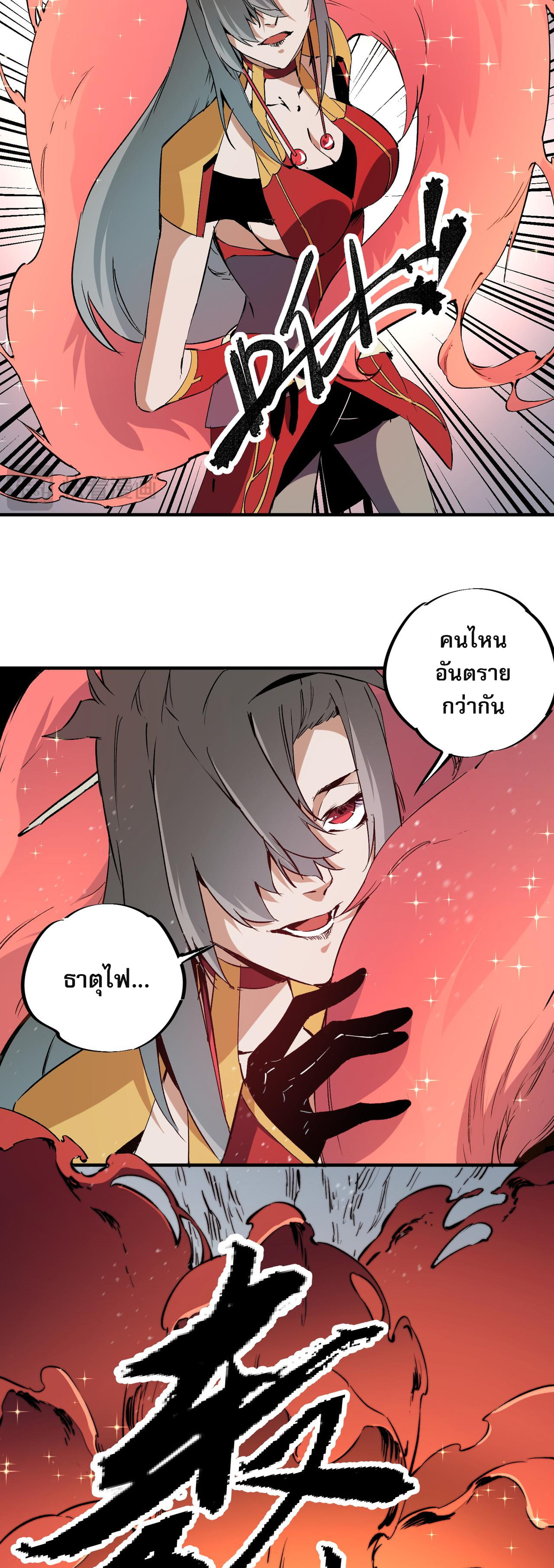 ฉันคือผู้เล่นไร้อาชีพที่สังหารเหล่าเทพ ตอนที่ 63 หน้า 21