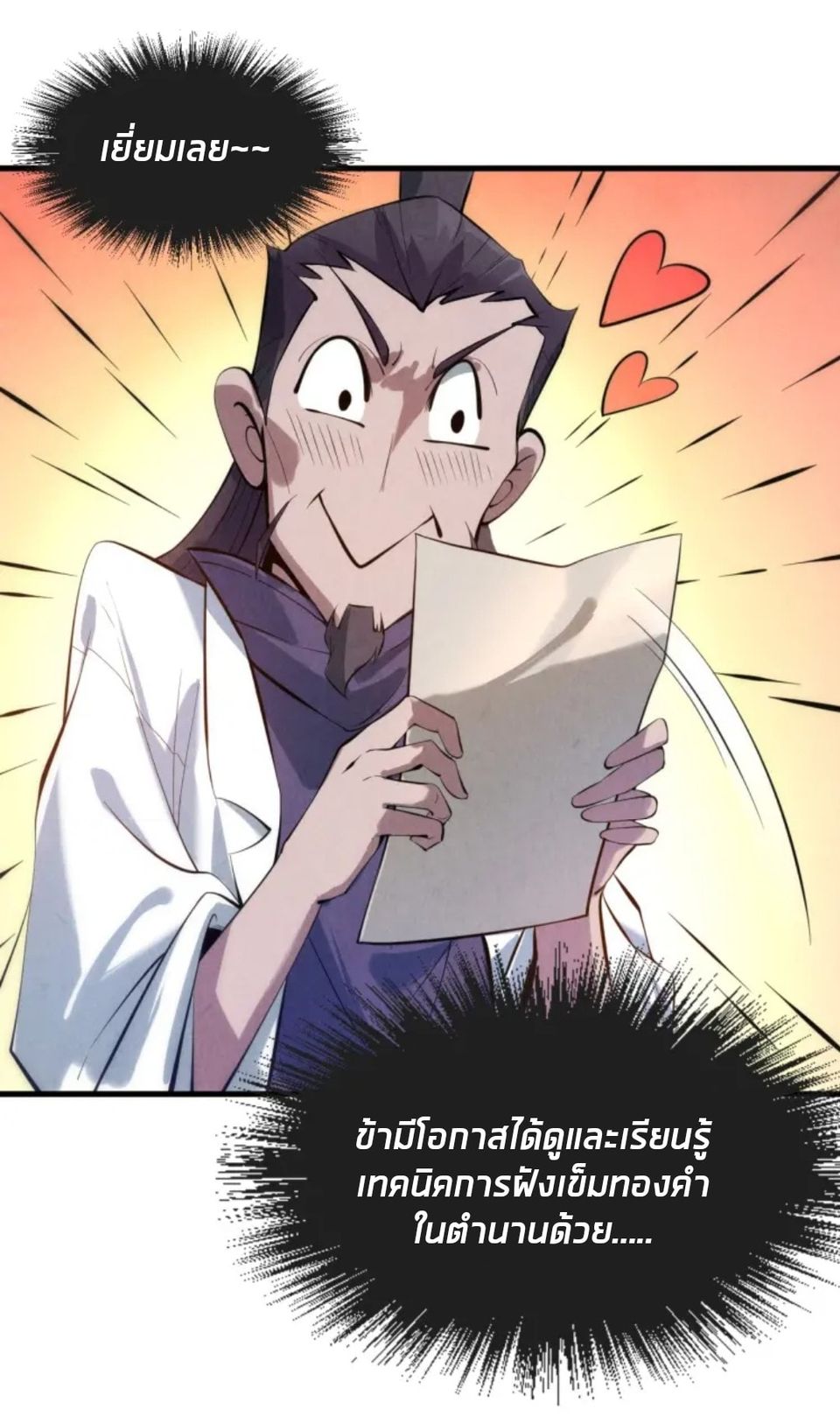 จักรพรรดิ์สูงสุดนิรันดร์ ตอนที่ 25 หน้า 42