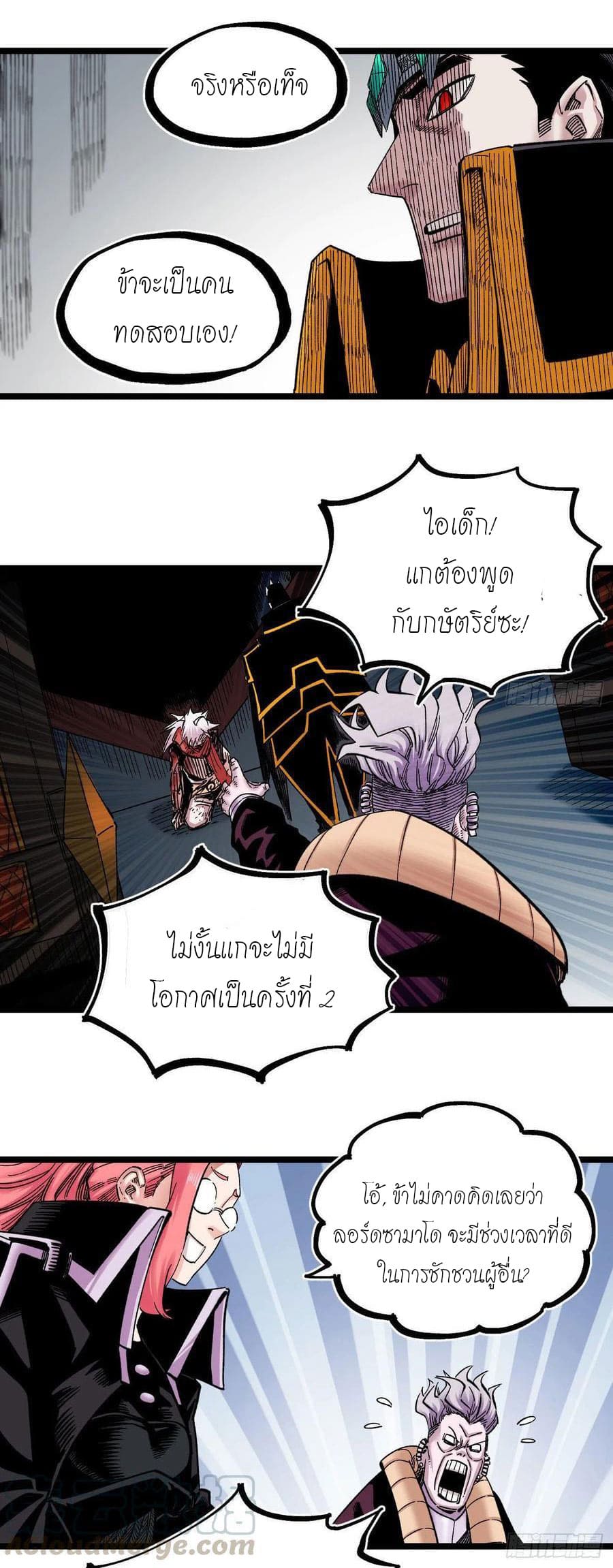 The doctor's Supremacy ตอนที่ 92 หน้า 20