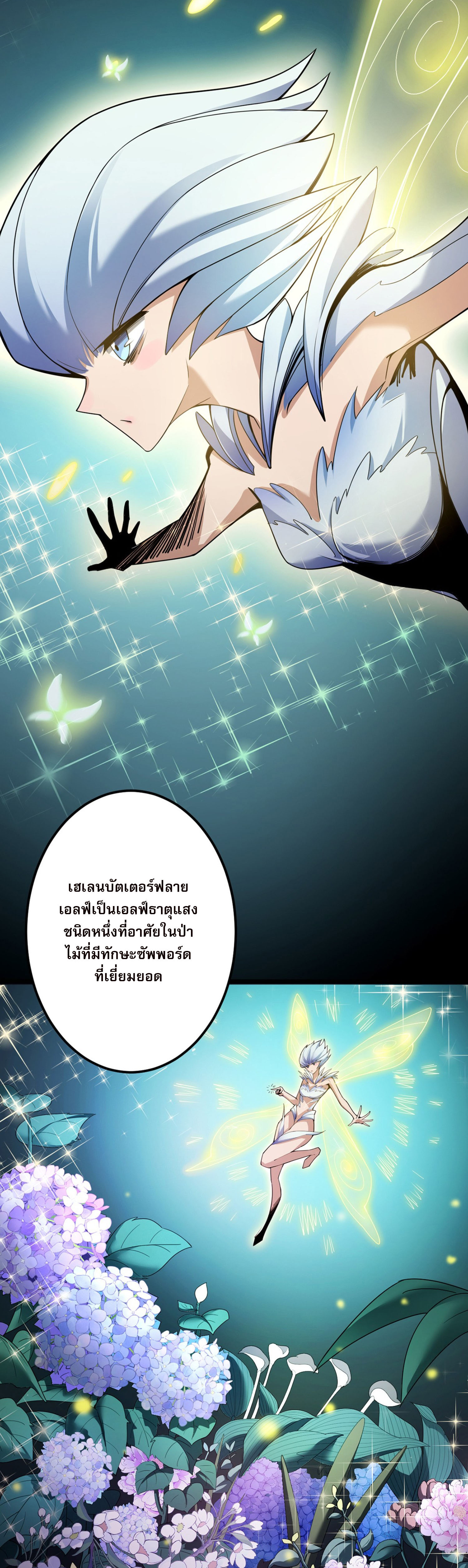 จอมราชันย์แห่งป่าผู้คืนชีพ ตอนที่ 4 หน้า 22