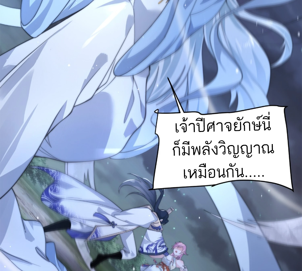 ซวยแล้วข้าโดนตามล่าจากศิษย์ในสำนัก ตอนที่ 32 หน้า 37