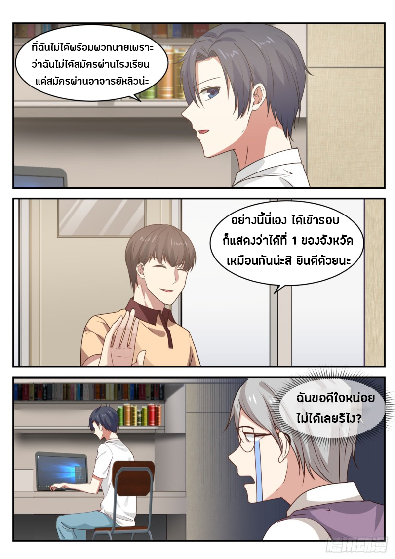 God student ตอนที่ 30 หน้า 7