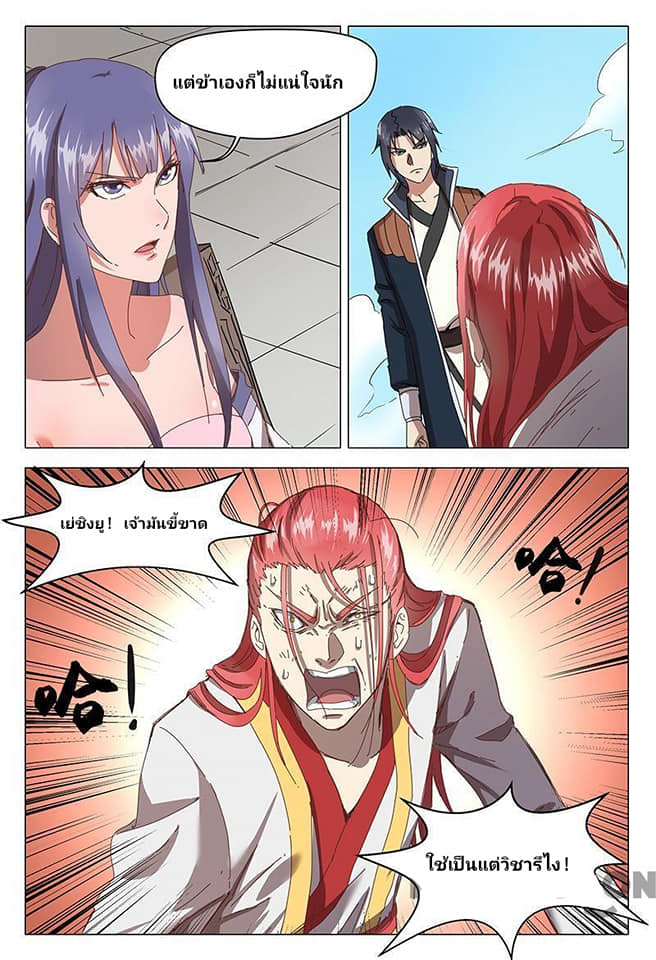 เจ้าแห่งอาณาจักรในตำนาน  Master of Legendary Realms ตอนที่ 74 หน้า 9