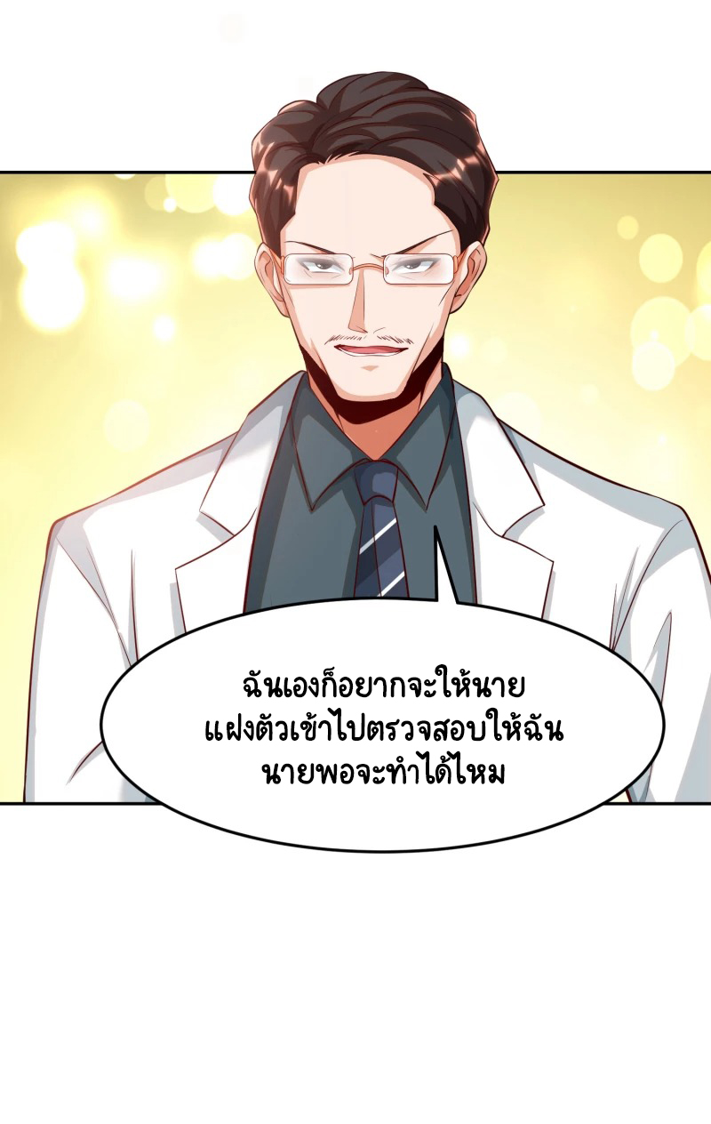 เทพเจ้าระบบออกกำลังกาย ตอนที่ 8 หน้า 13