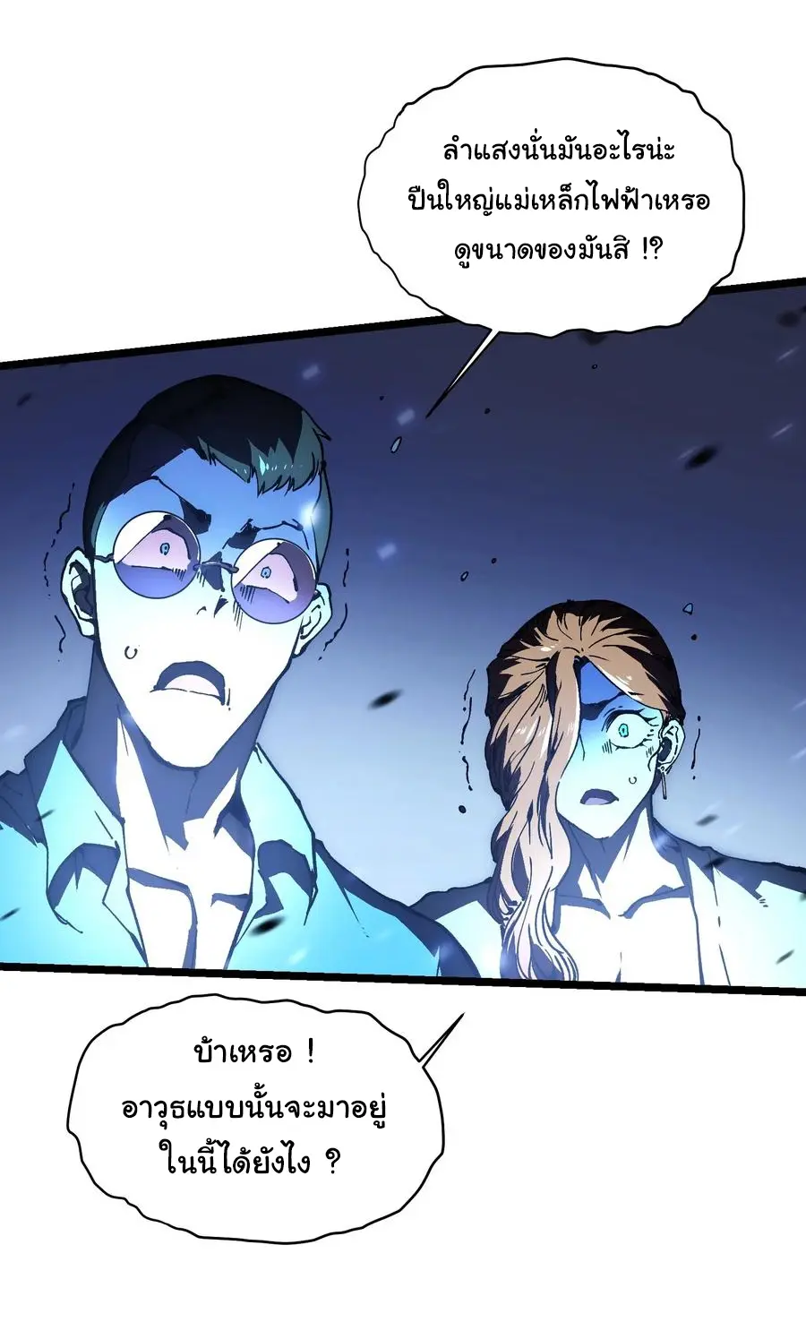 ขอให้ข้าเป็นราชาเเห่งเหล่ามอนเตอร์ ( starting from awakening the king of monsters ) ตอนที่ 34 หน้า 16
