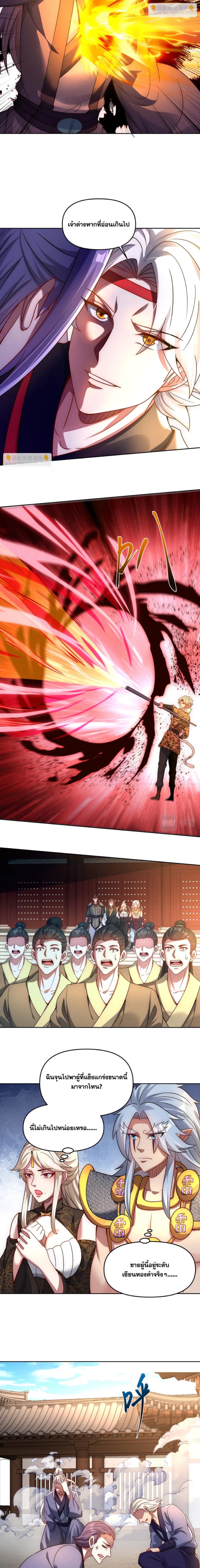 ข้ามีระบบที่สามารถอัญเชิญเทพและปีศาจได้ ตอนที่ 81 หน้า 14