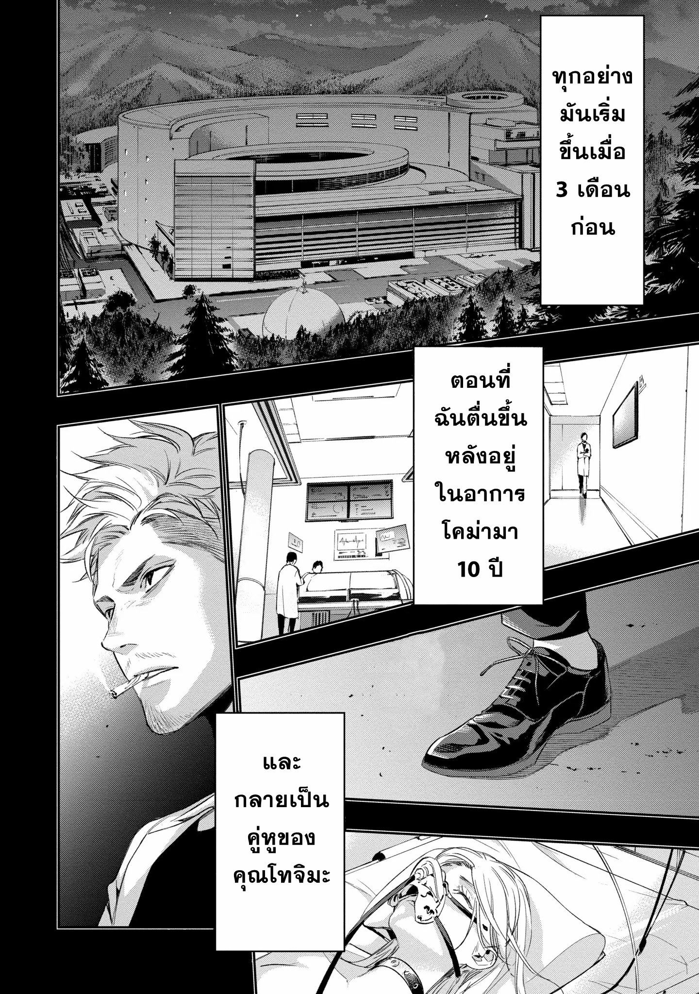 Dopeman ตอนที่ 2 หน้า 37