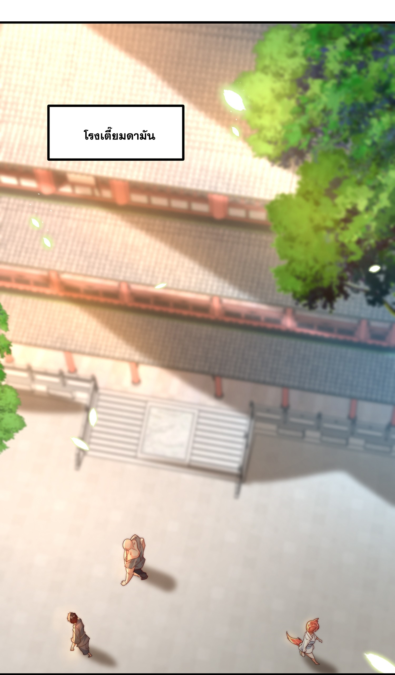 พิชิตใจท่านอาจารย์หญิงผู้งดงาม (ทันจีน) ตอนที่ 17 หน้า 23