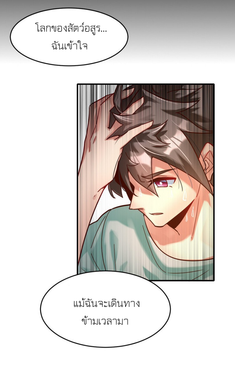 สัตว์ประหลาดที่ไร้หลักวิทยาศาสตร์ ตอนที่ 1 หน้า 37