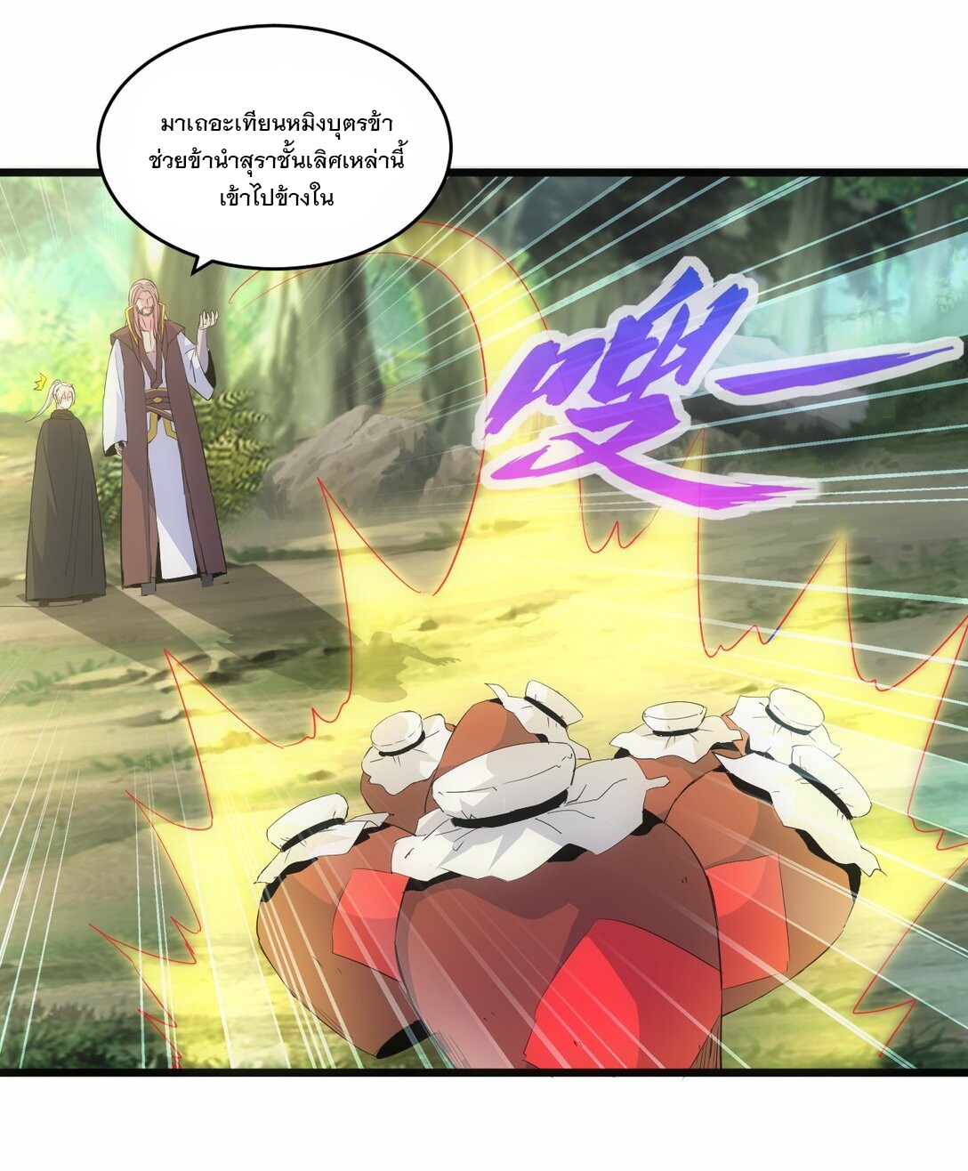 มหาเทพเอกะหมื่นบรรพกาล (จบ) ตอนที่ 78 หน้า 49