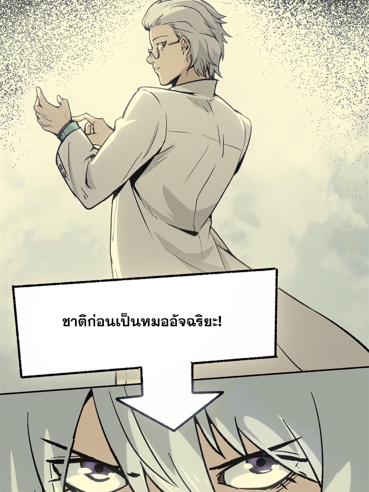 สายลับคนแรกในประวัติศาสตร์ ตอนที่ 8 หน้า 8