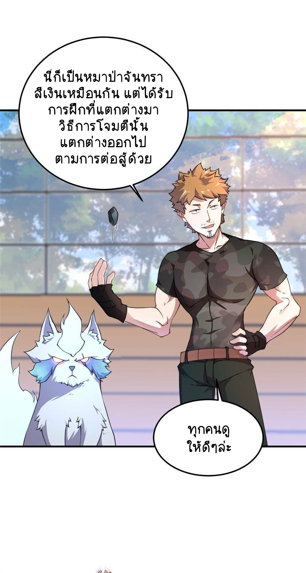 วิวัฒนาการอสูรสัตว์เลี้ยง ตอนที่ 15 หน้า 9