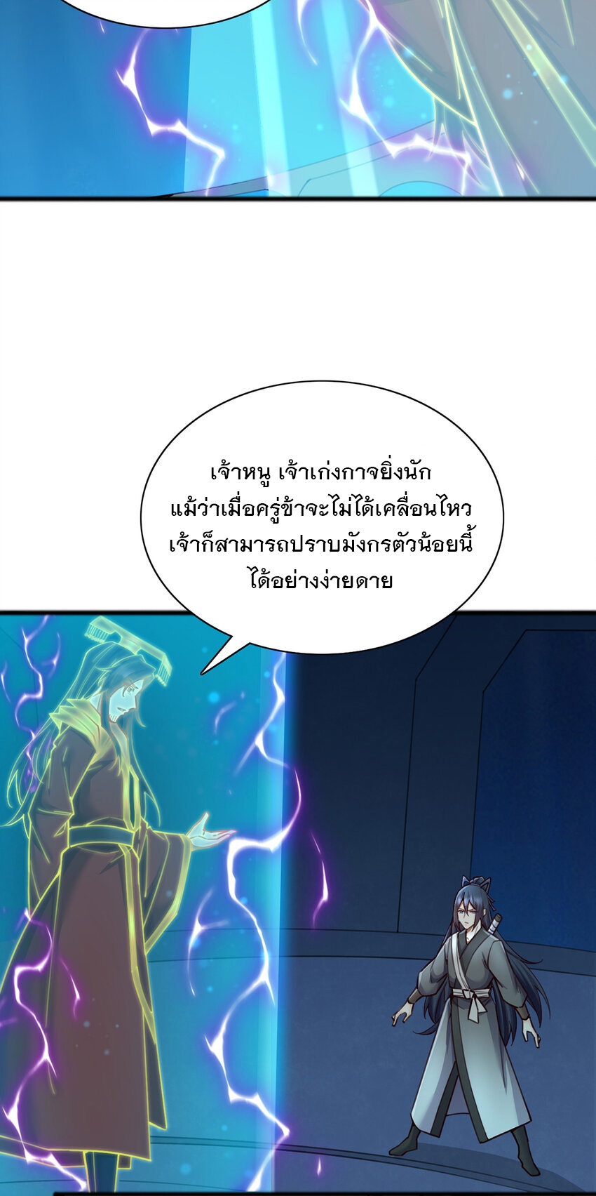 ด้วยเขตแดนกระบี่ ข้าสามารถเป็นเซียนกระบี่ได้ ตอนที่ 110 หน้า 4