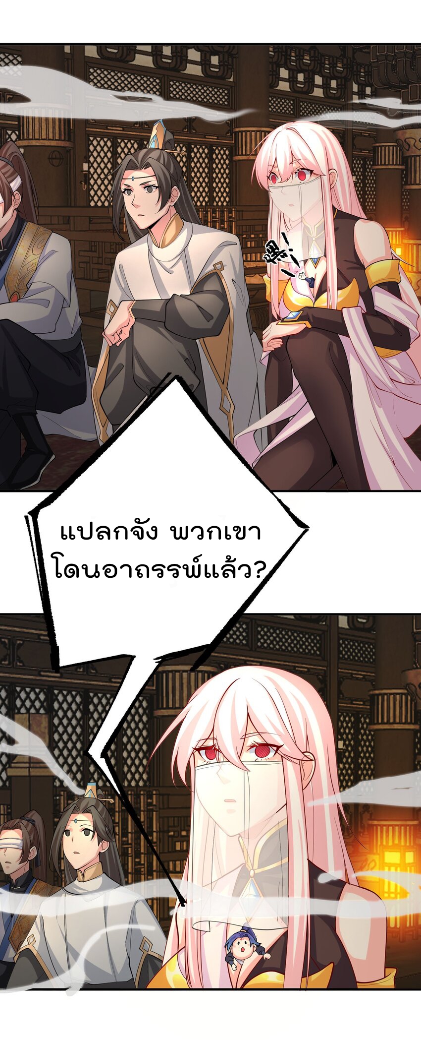 ตัวแปรจุติ ตอนที่ 45 หน้า 11