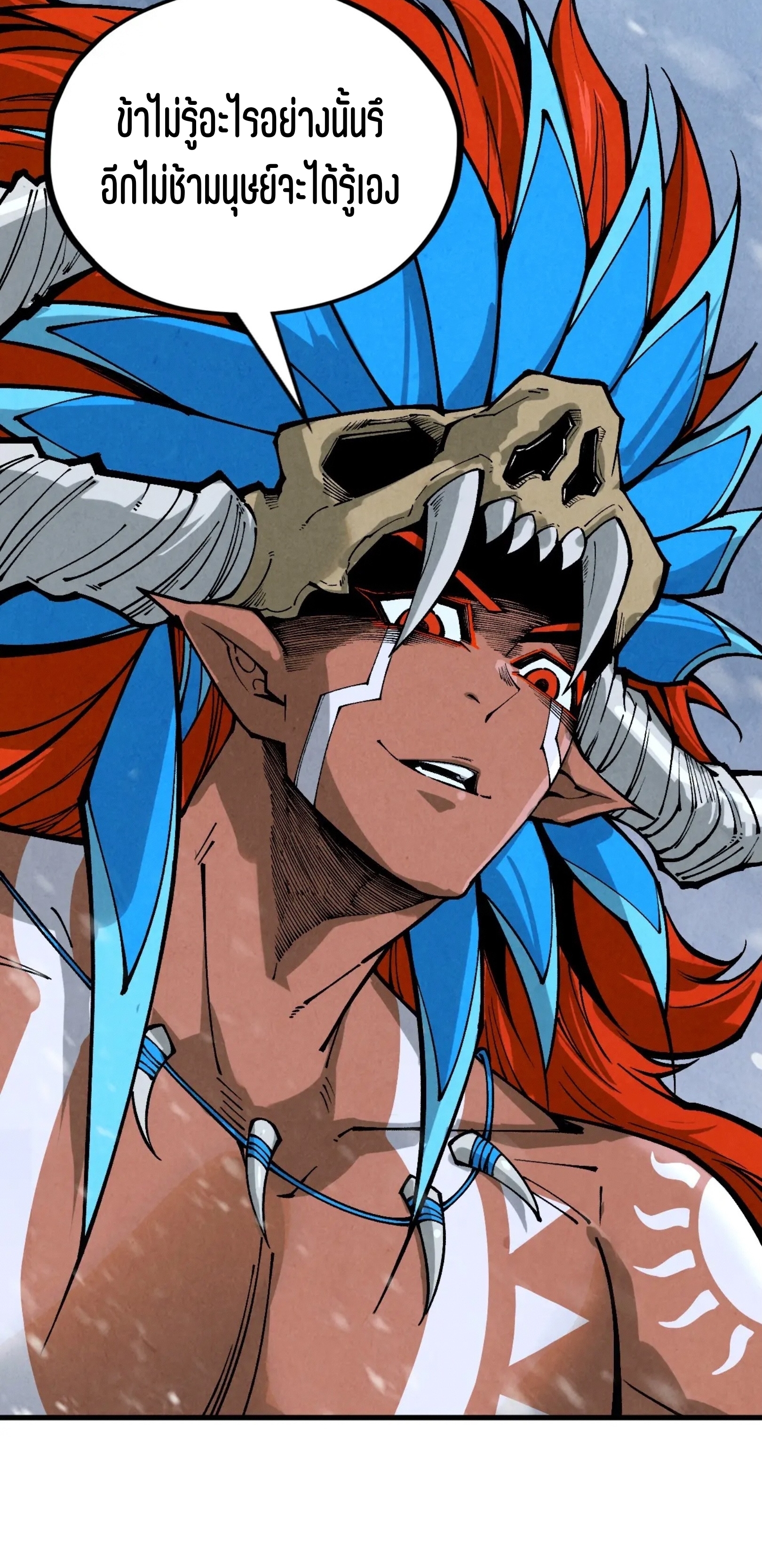 มหาเทพนิรันดร์กาล ตอนที่ 245 หน้า 16