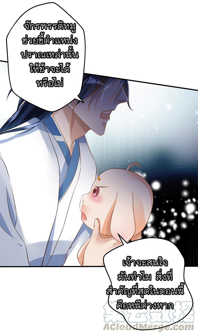 Peerless Scripture of Chaos ตอนที่ 37 หน้า 8