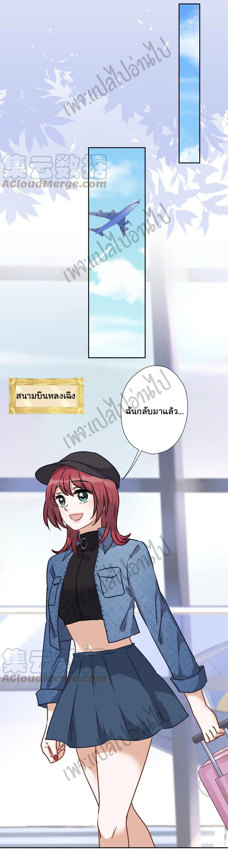 Lu Feng is the best son-in-law สุดยอดลูกเขย "ลู่เฟิง" ตอนที่ 63 หน้า 24